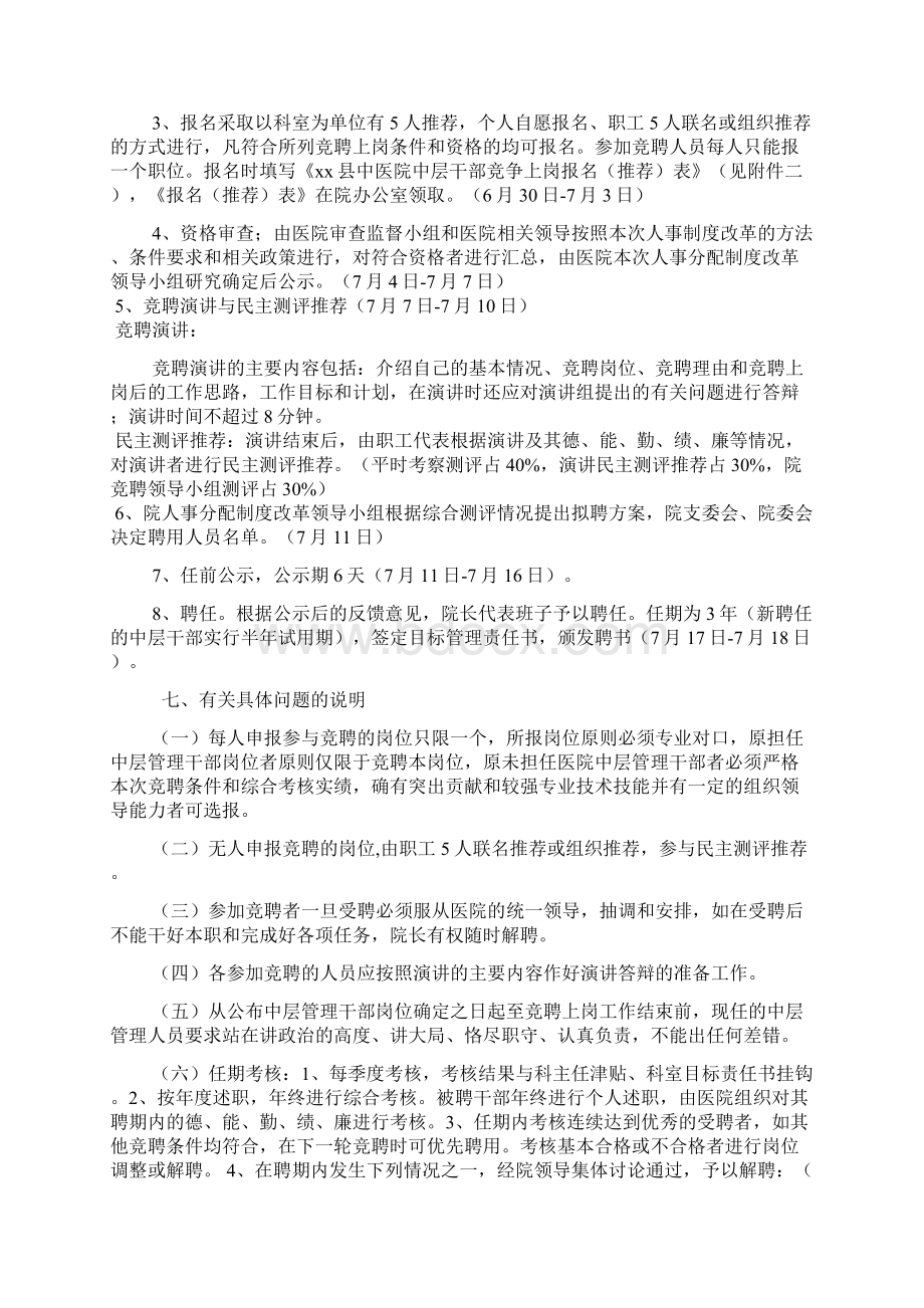 医院中层干部竞聘上岗实施方案docWord下载.docx_第3页