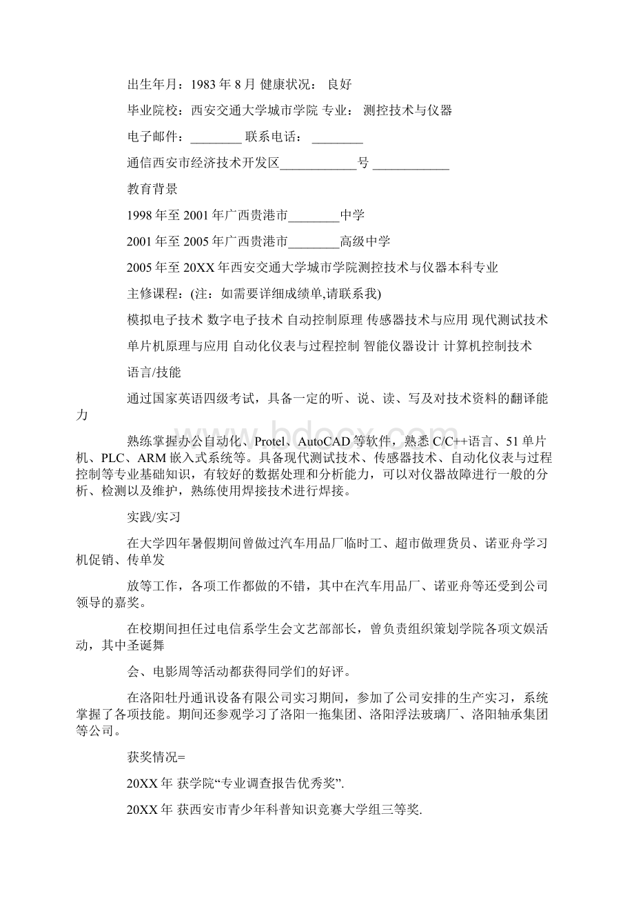 怎么写数控技术员自荐信最全范文参考素材推荐.docx_第3页