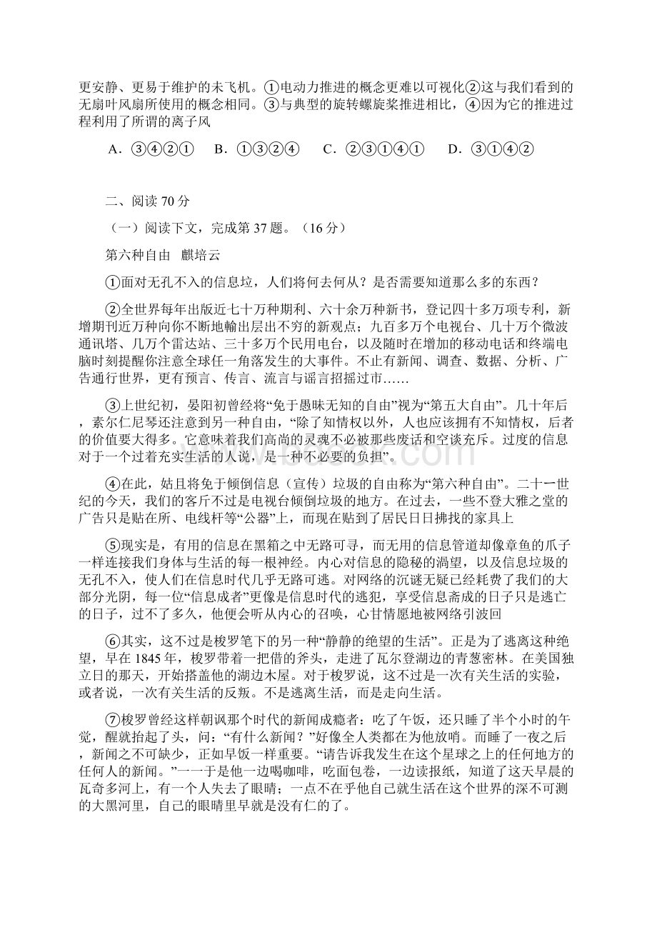 区高三第一学期期末一模学科质量检测语文试题及答案精品Word文件下载.docx_第2页