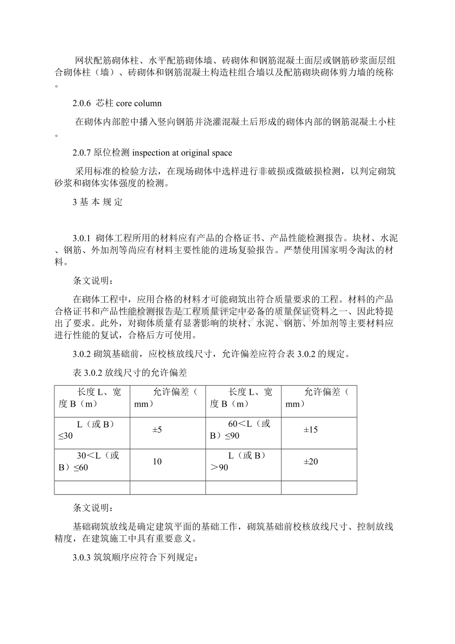 砌体工程施工质量验收规范Word格式文档下载.docx_第3页