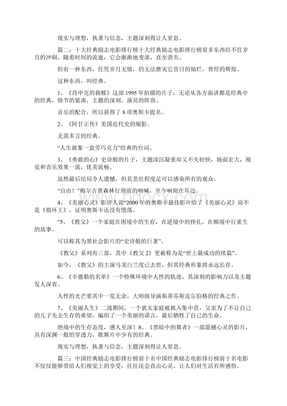 最新励志电影青春励志电影排行榜十大励志电影推荐 精品.docx_第2页