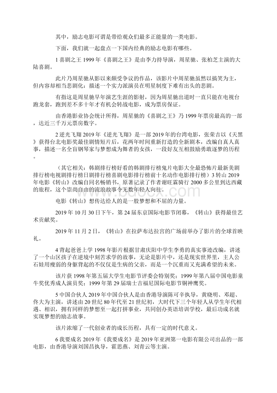 最新励志电影青春励志电影排行榜十大励志电影推荐 精品.docx_第3页