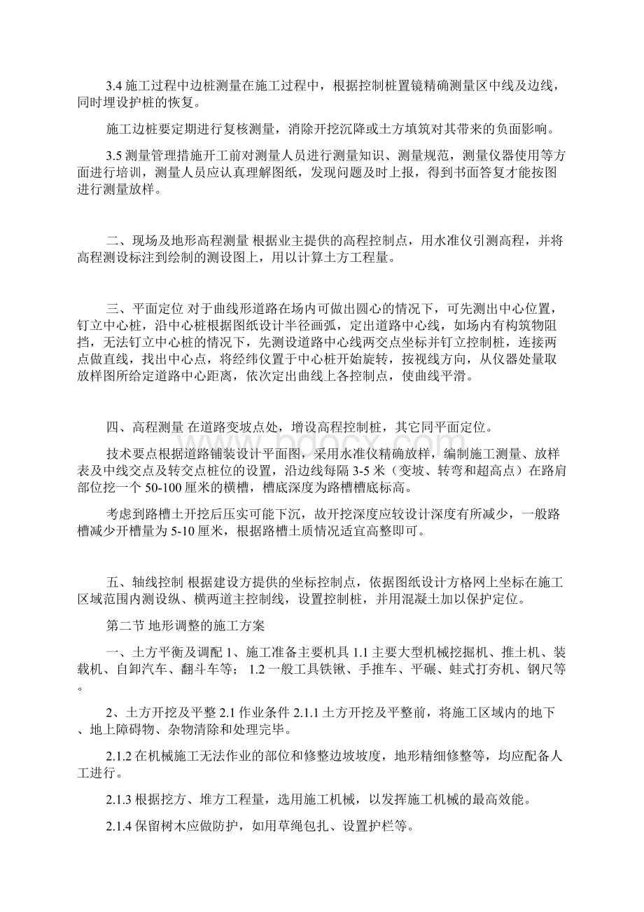 园林建筑施工组织设计doc.docx_第3页