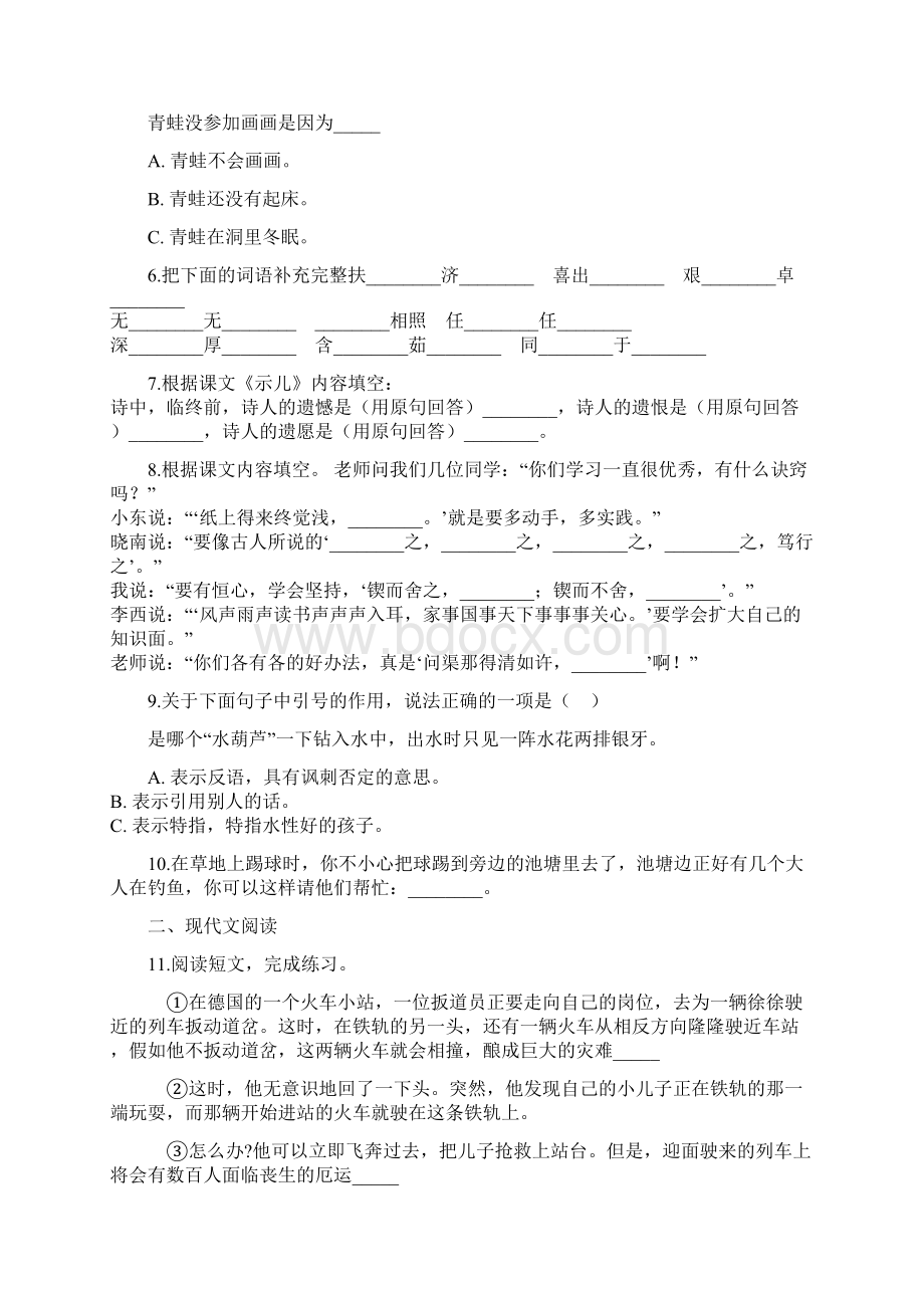 小升初名校冲刺语文试题2 人教新课标 含答案.docx_第2页