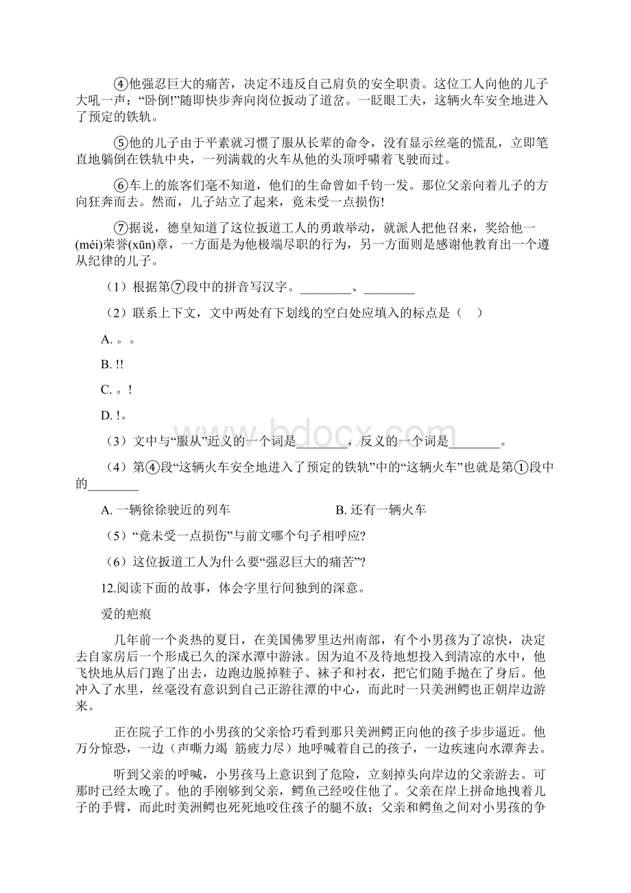 小升初名校冲刺语文试题2 人教新课标 含答案.docx_第3页