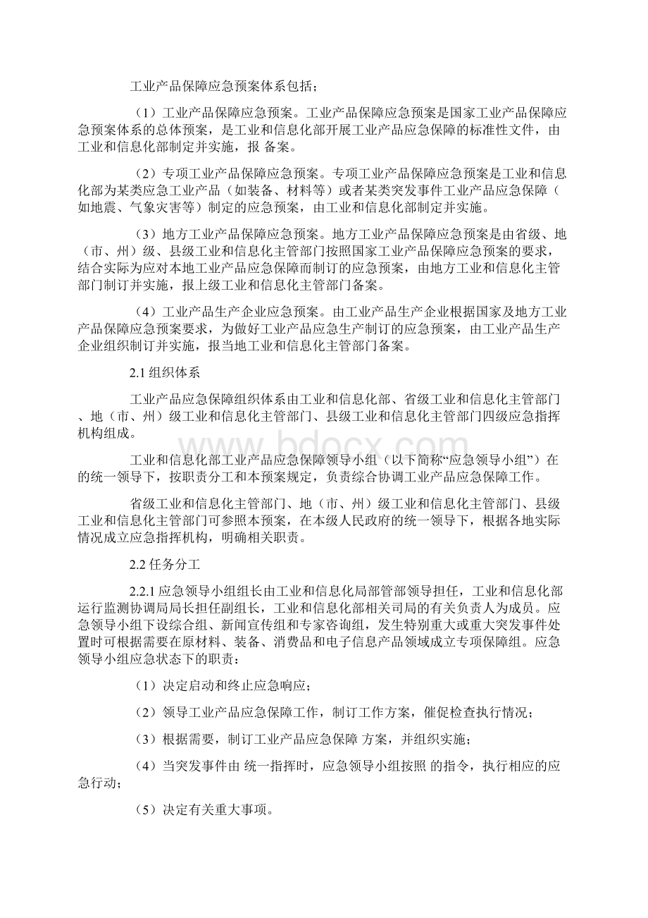 工业产品保障应急预案范文2.docx_第2页