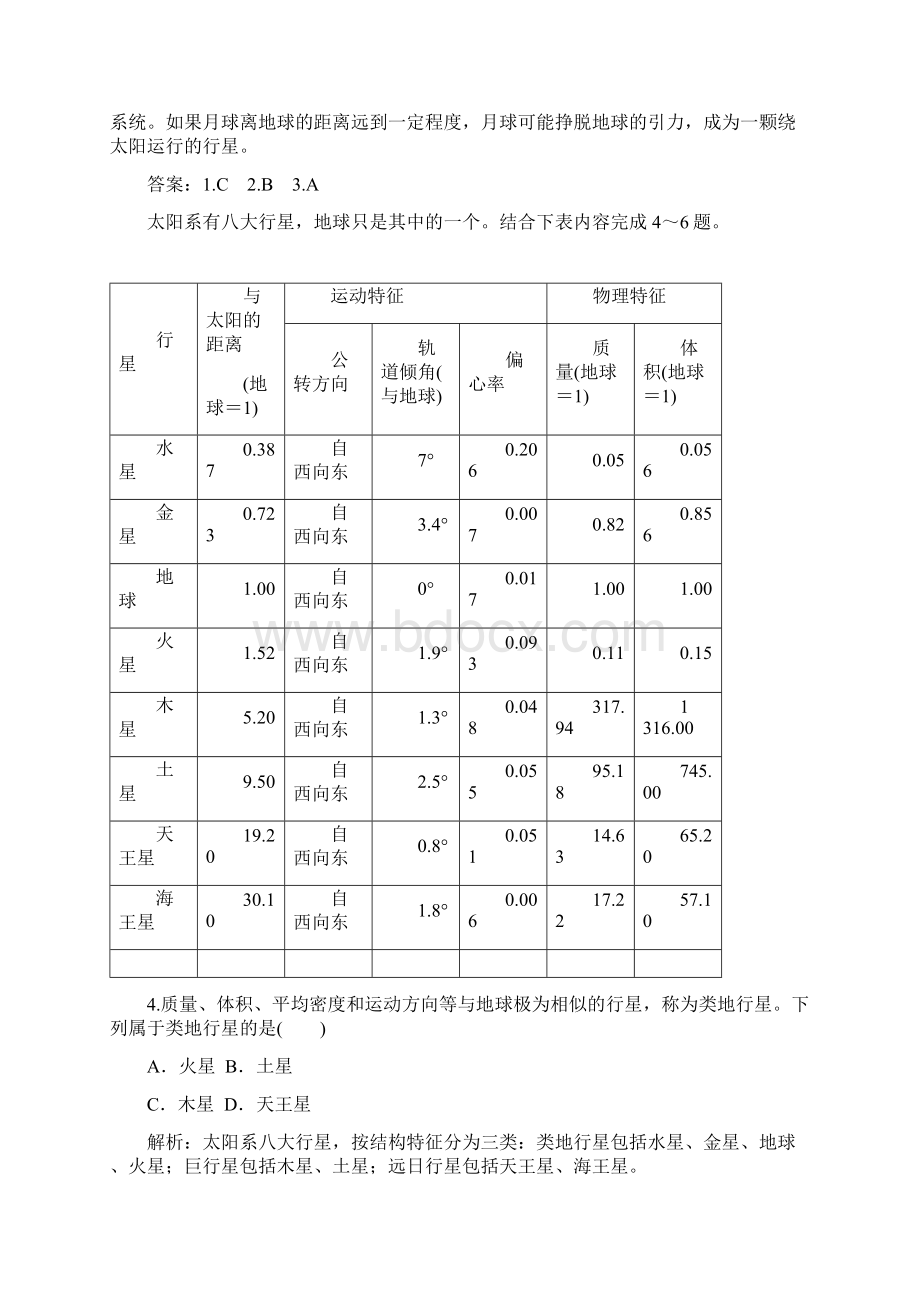 综合训练1.docx_第2页