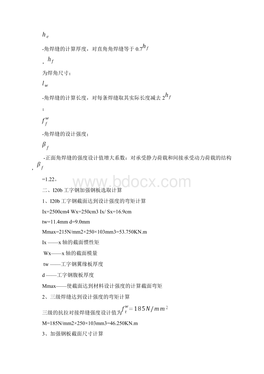 工字钢焊接强度验算Word格式.docx_第3页