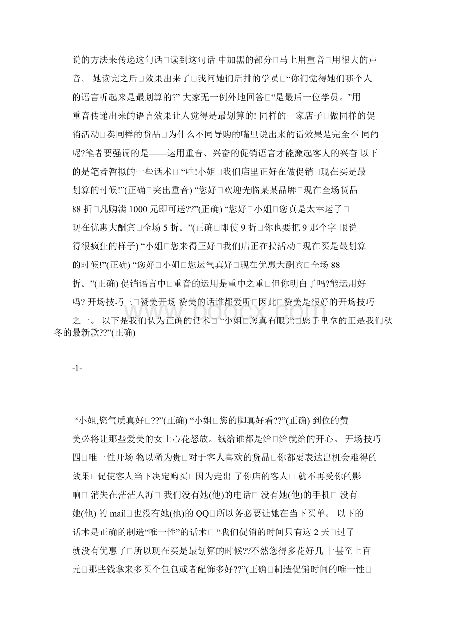 服装销售技巧与话术doc.docx_第2页