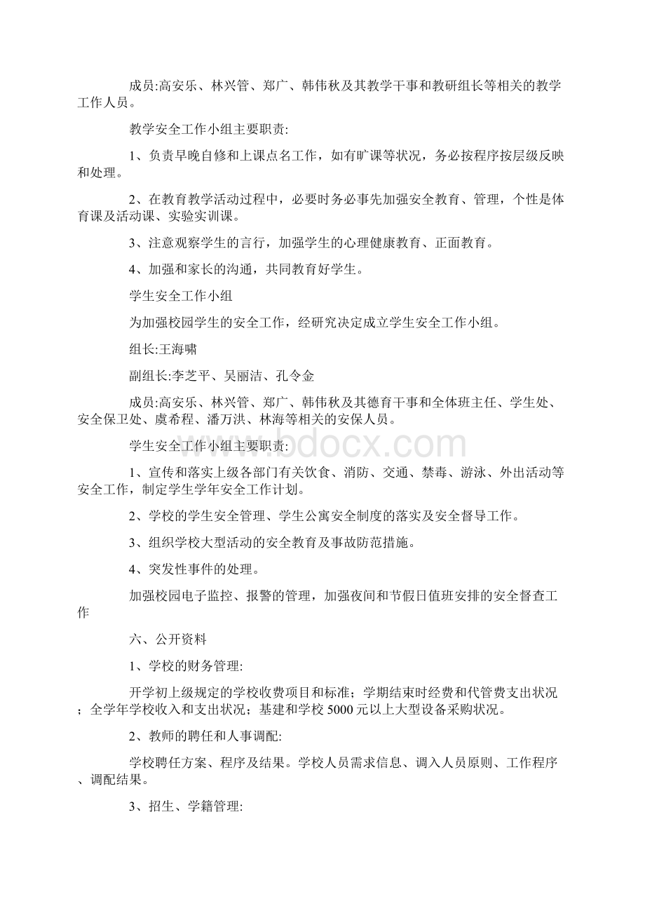 校务公开制度Word文件下载.docx_第3页