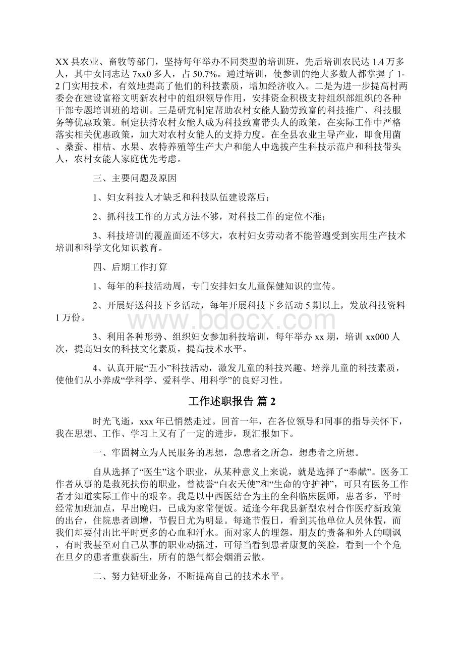 实用的工作述职报告集合5篇Word文档下载推荐.docx_第3页