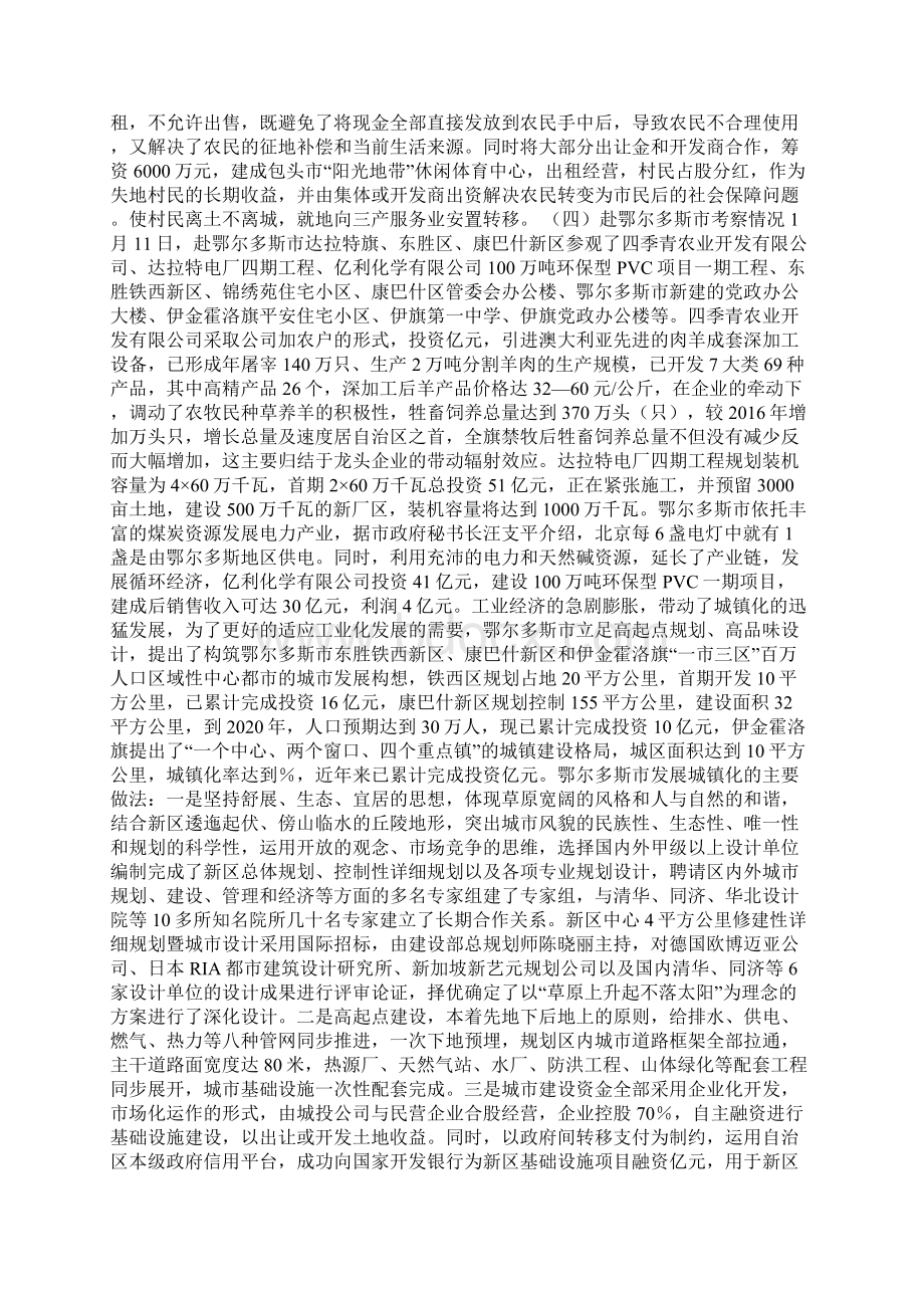 党政干部赴呼包鄂地区学习考察调研报告Word文件下载.docx_第3页