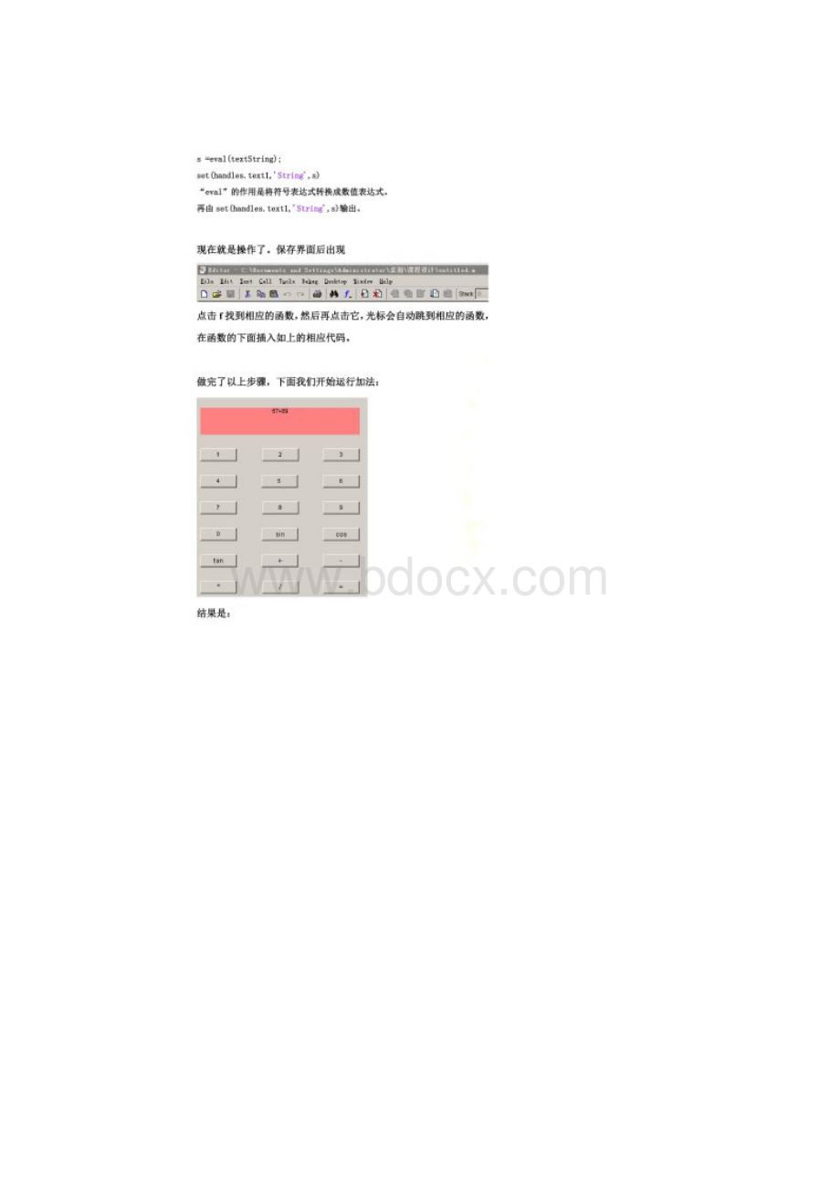 用MATLAB制作一简单计算器Word文档格式.docx_第3页