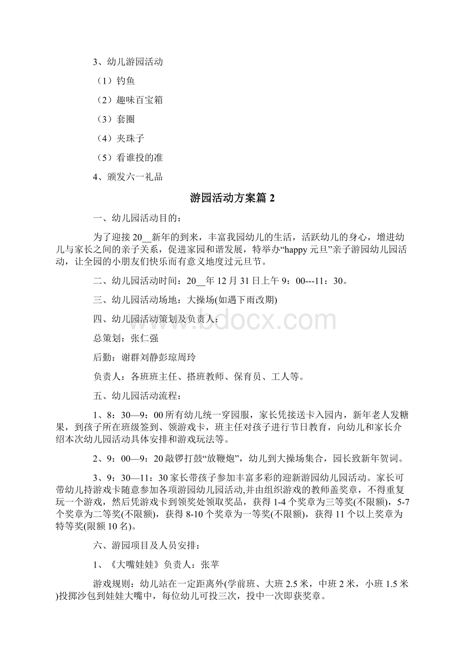 精选游园活动方案集合八篇文档格式.docx_第2页