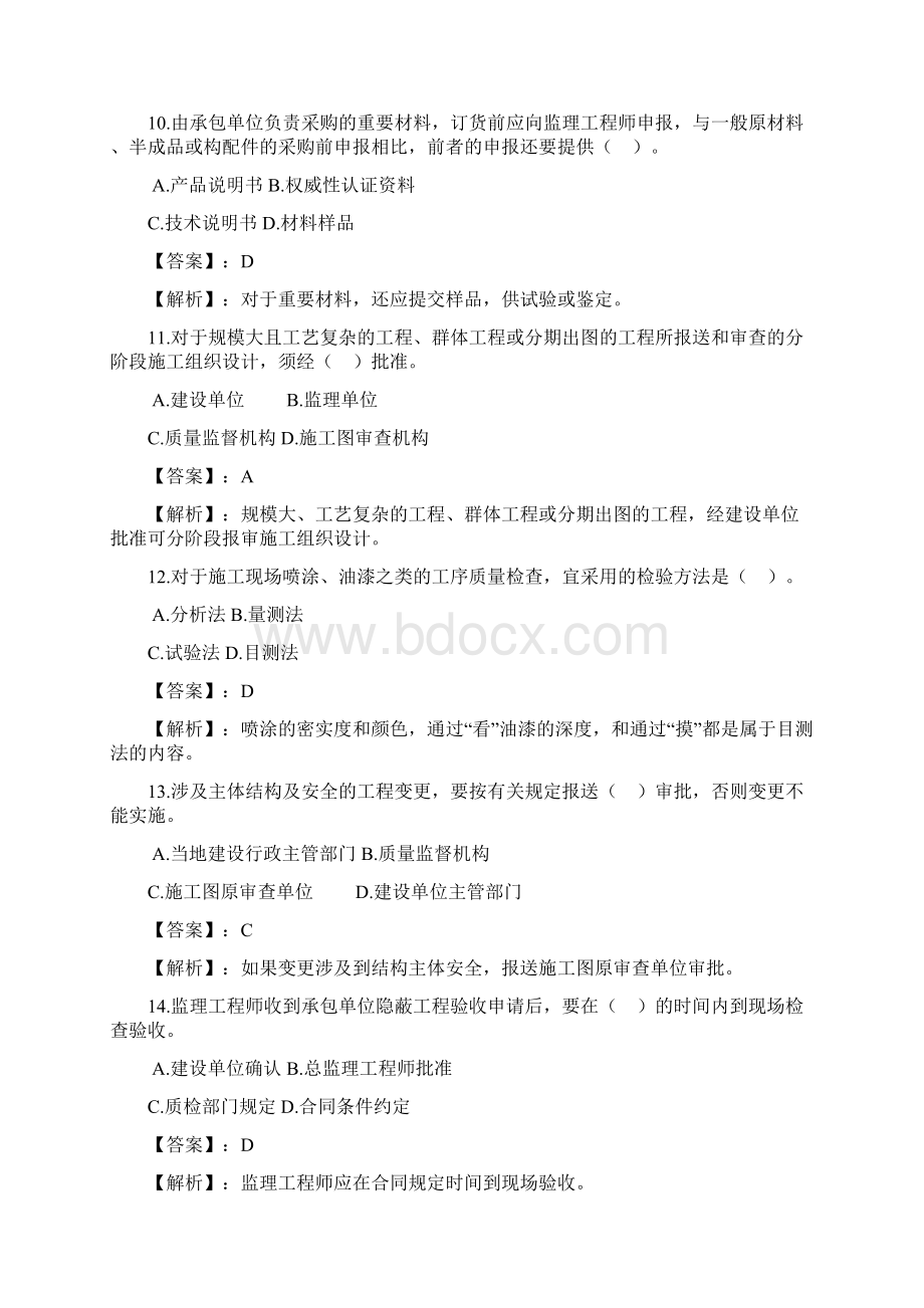 建设工程质量投资进度控制真题及答案教学文案.docx_第3页