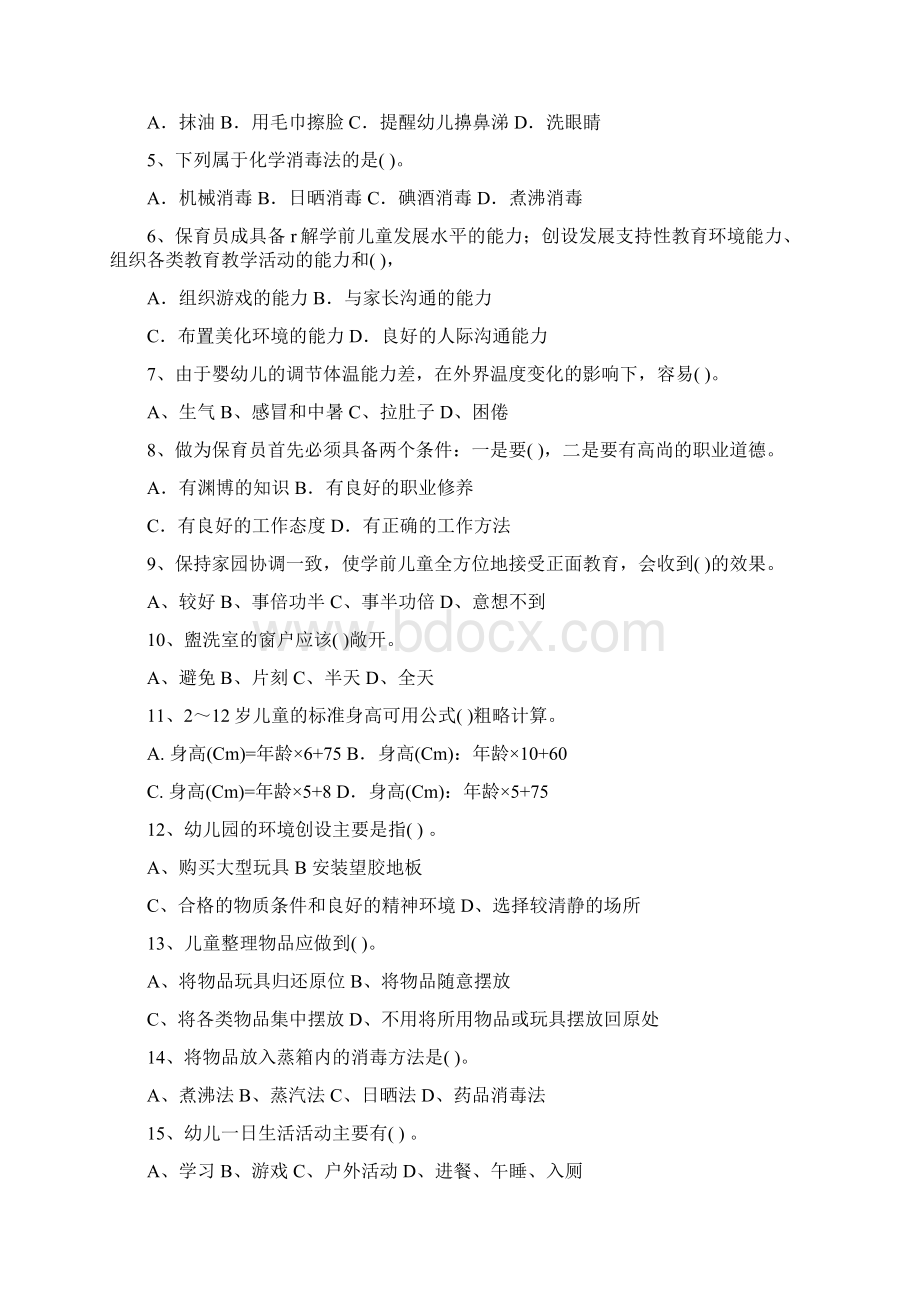 内蒙古度保育员三级能力考试试题试题含答案Word文件下载.docx_第2页