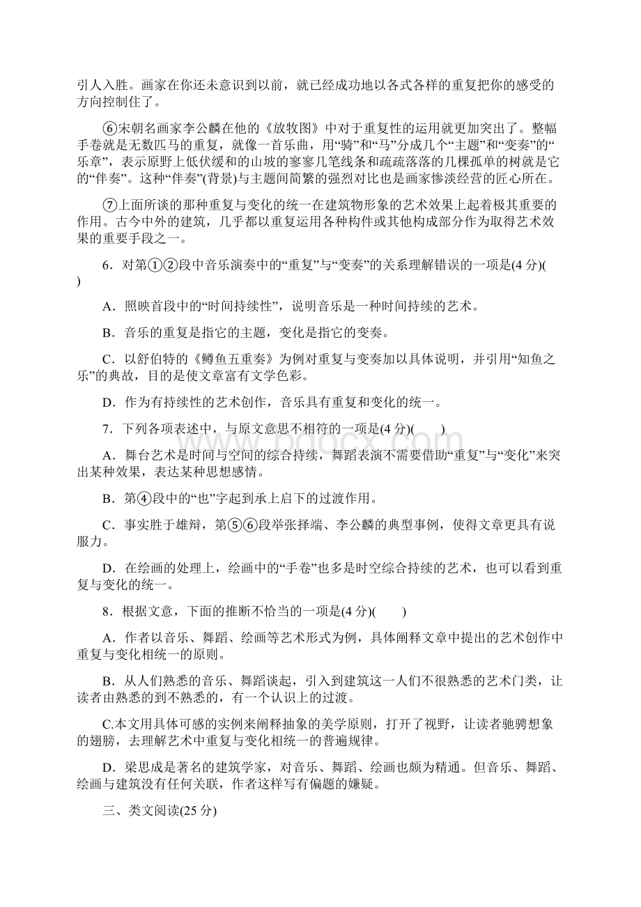 11 千篇一律与千变万化 1.docx_第3页