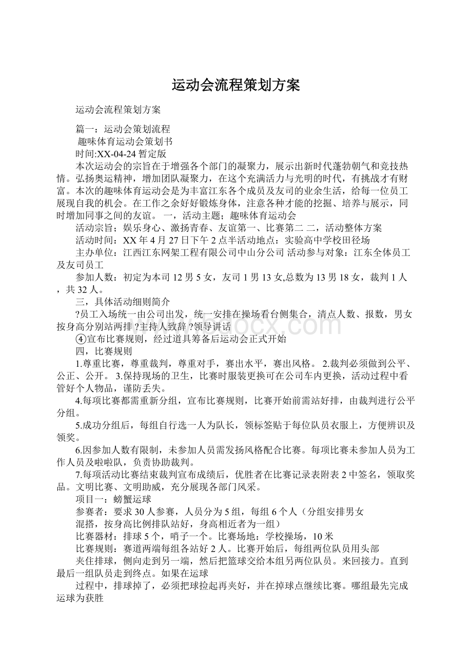 运动会流程策划方案.docx_第1页