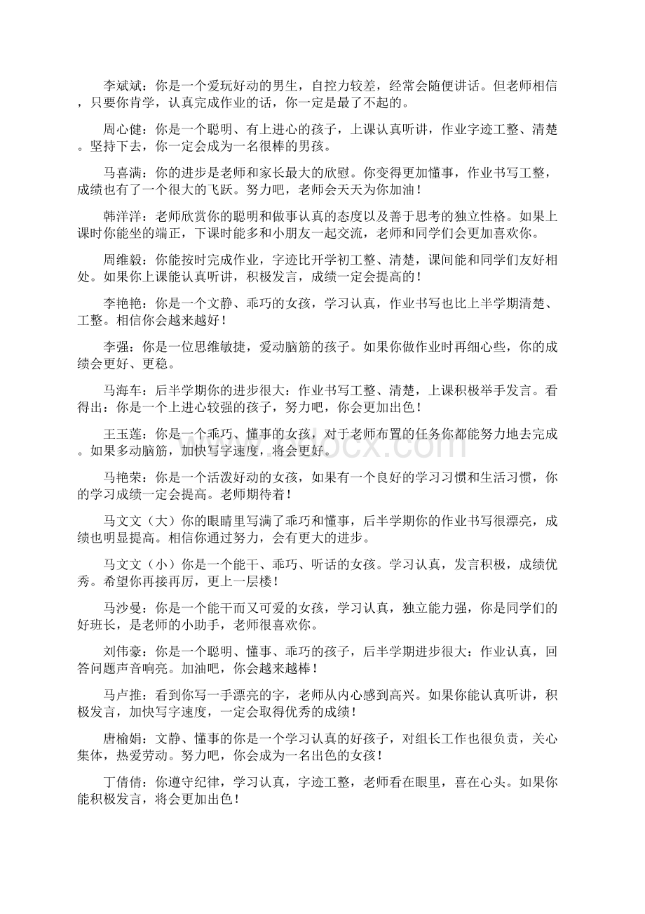 一年级一班学生评语底稿.docx_第2页