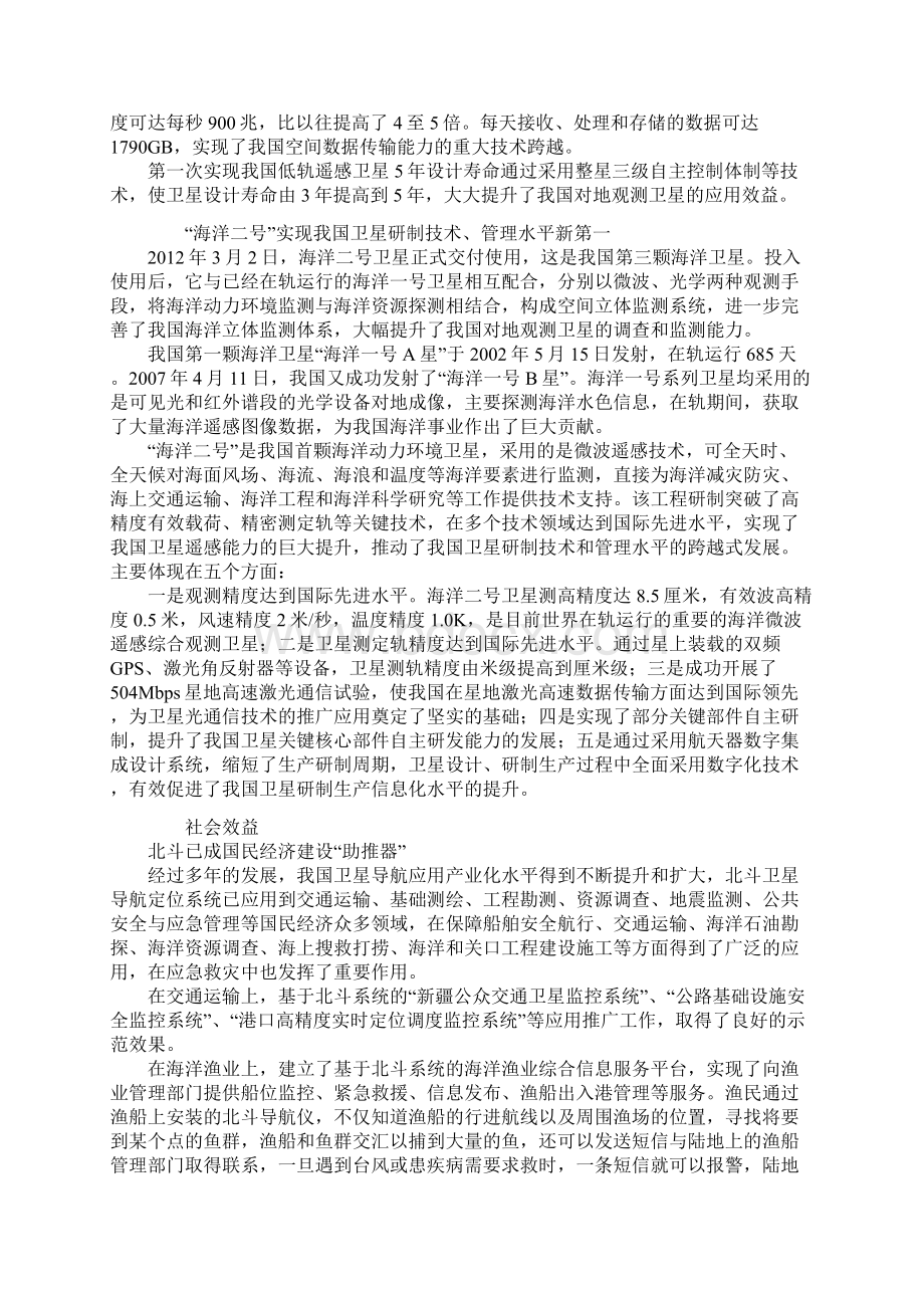 这十年民用卫星技术新第一.docx_第3页