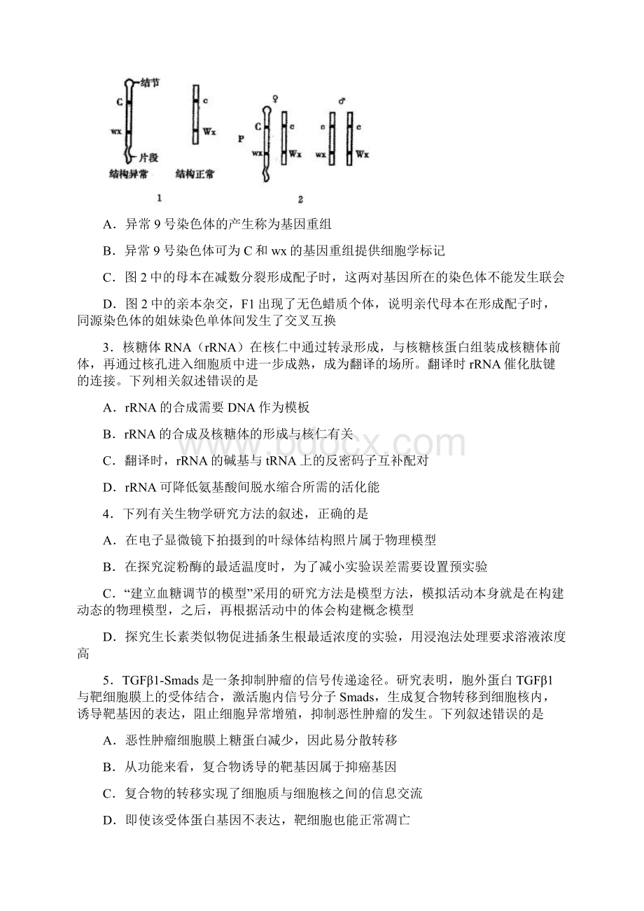 江苏省高考模拟一理综Word格式.docx_第2页