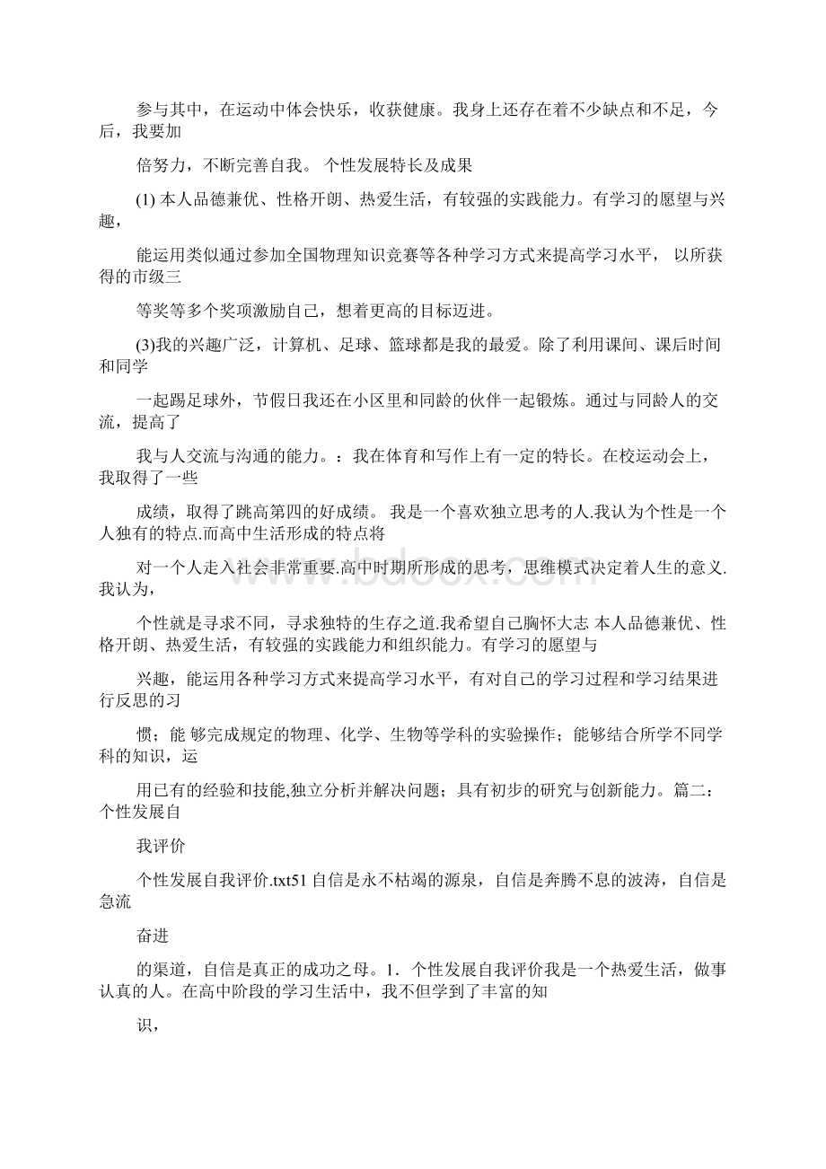 个性与发展自我评价0.docx_第3页