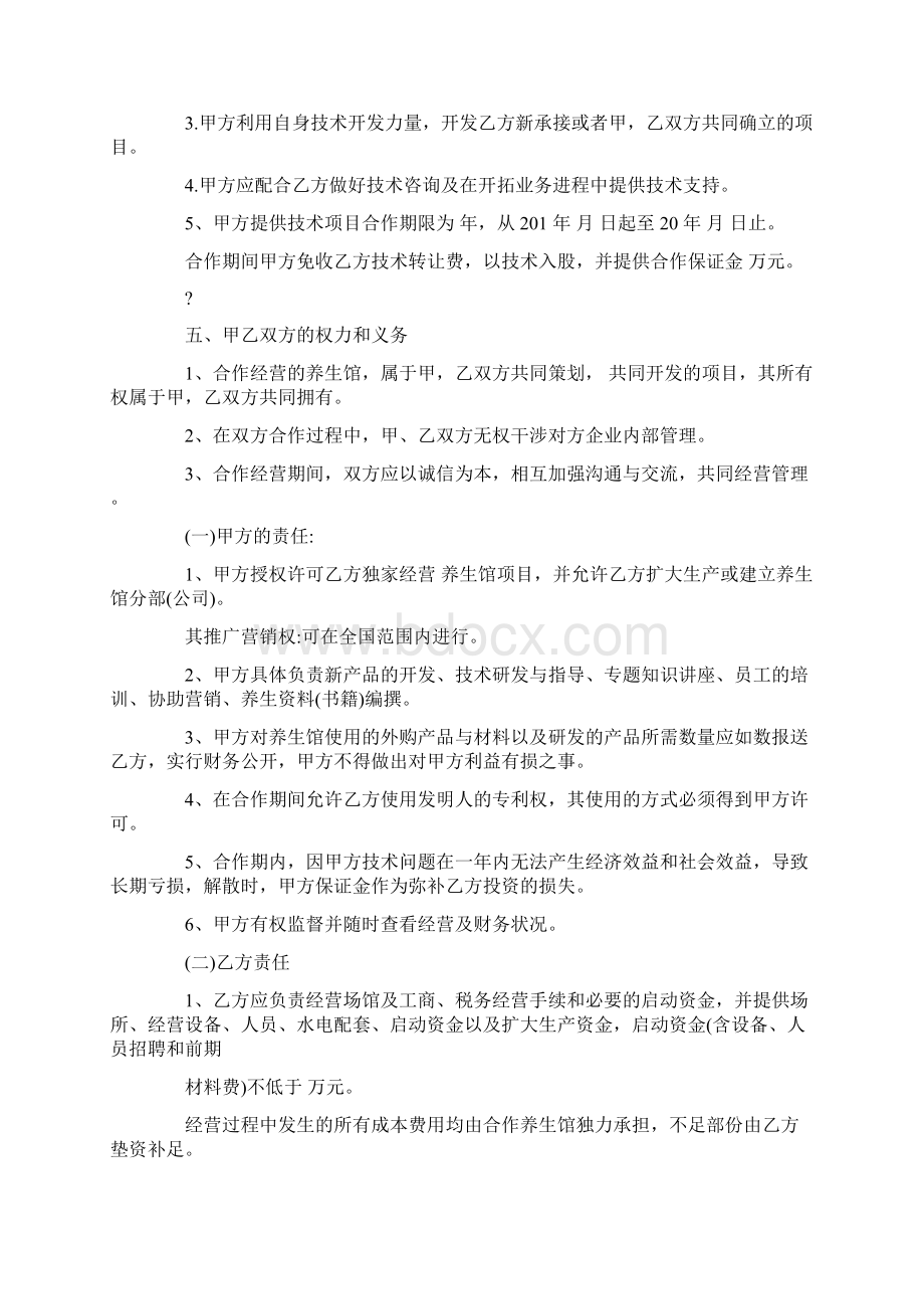 技术管理入股协议书文档格式.docx_第2页