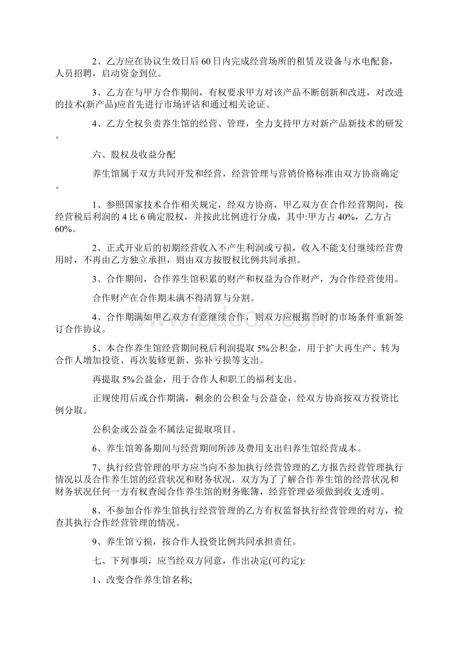 技术管理入股协议书文档格式.docx_第3页