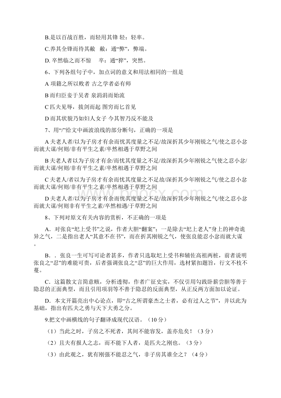 学年高考总复习语文高考仿真模拟试题及答案解析三Word格式.docx_第3页