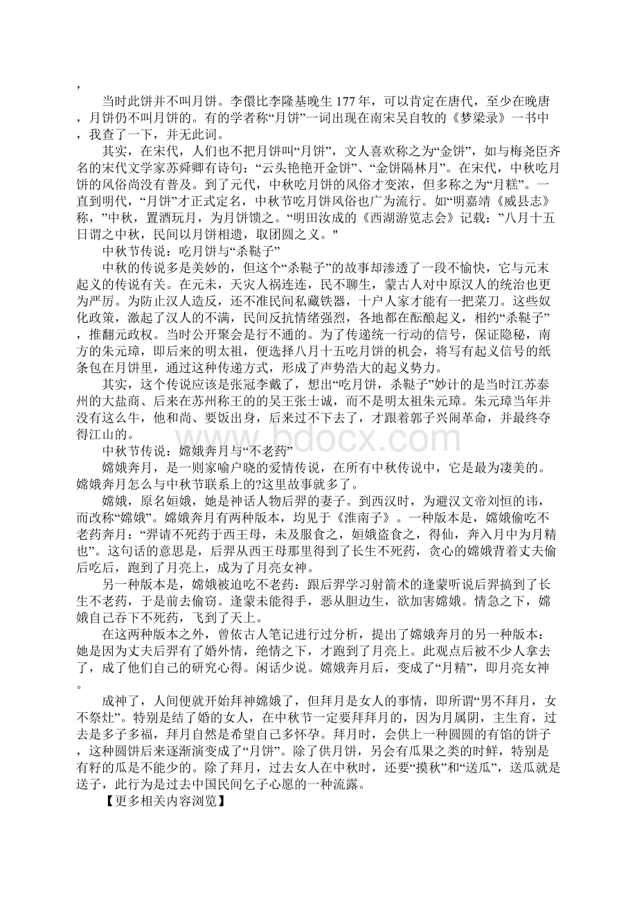 关于中秋节的传说故事.docx_第3页