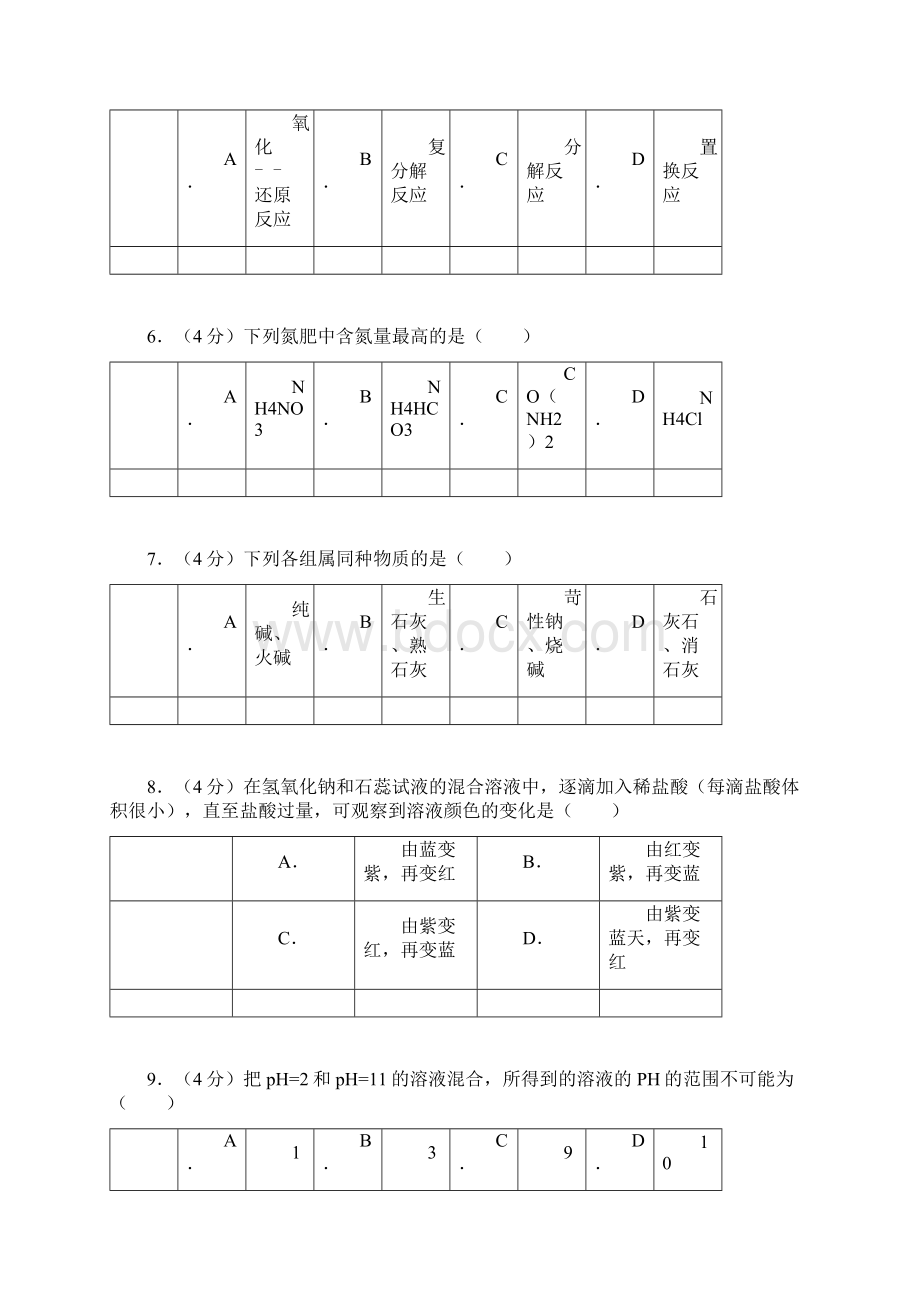 《第7章 应用广泛的酸碱盐》单元练习1.docx_第3页