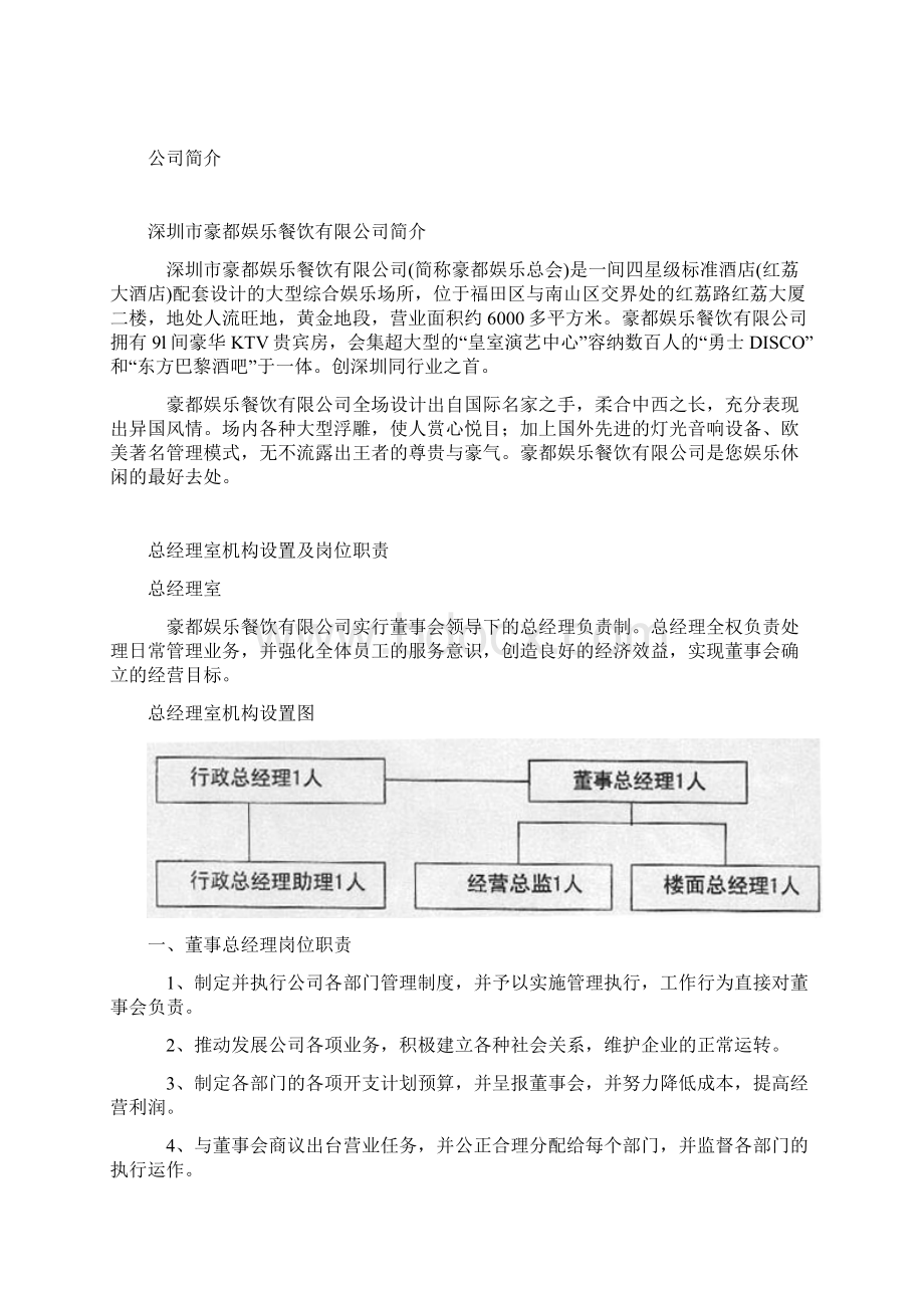 夜总会管理经典案例.docx_第2页