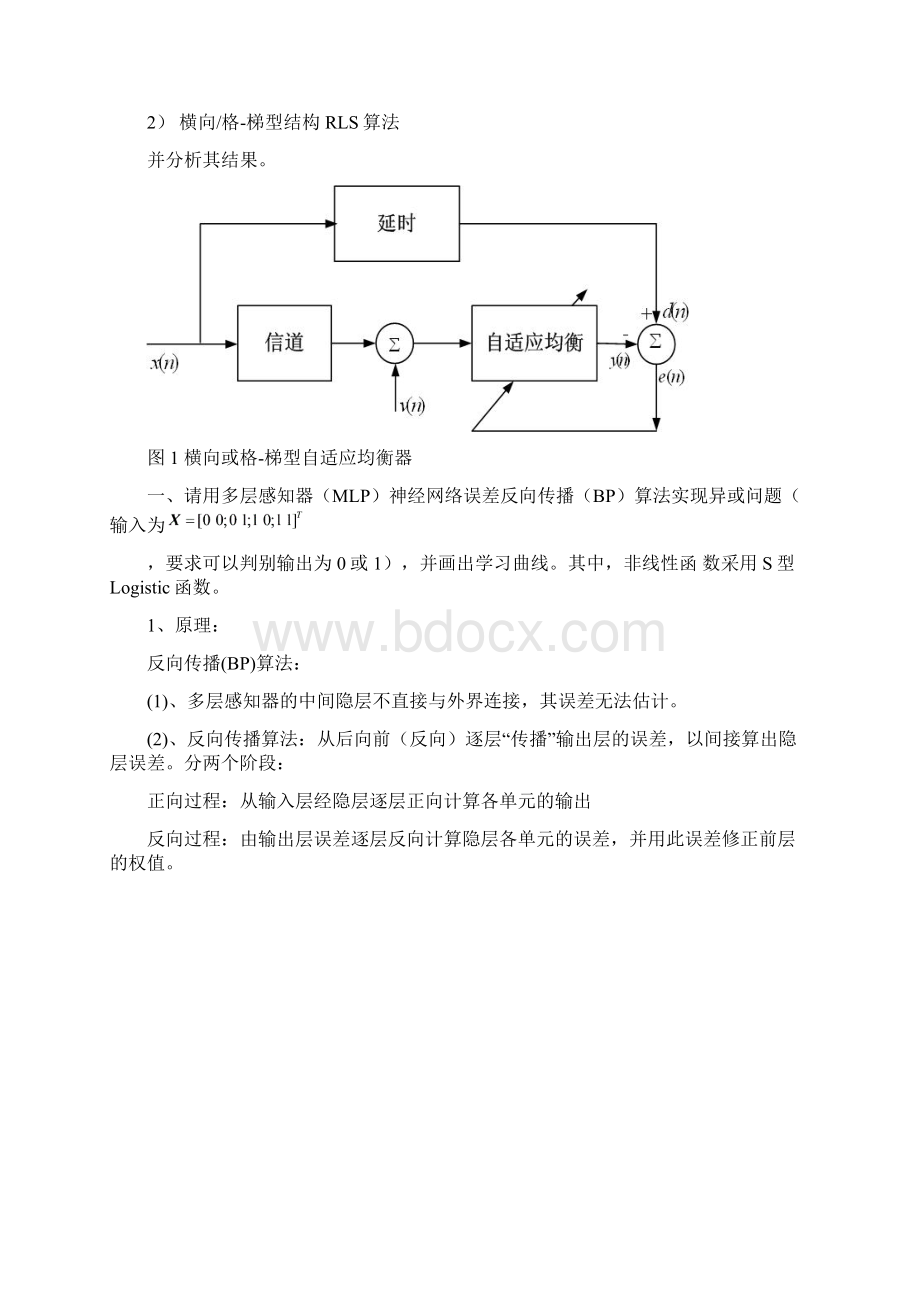 南邮现代信号处理最后大作业4道题目含答案.docx_第2页