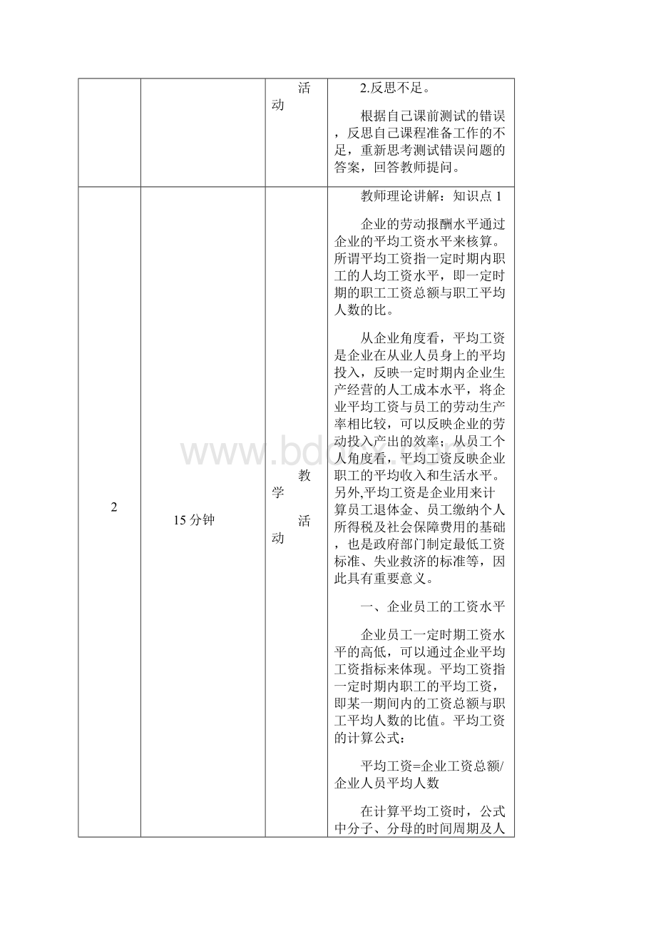 63平均工资的统计分析 教案.docx_第3页