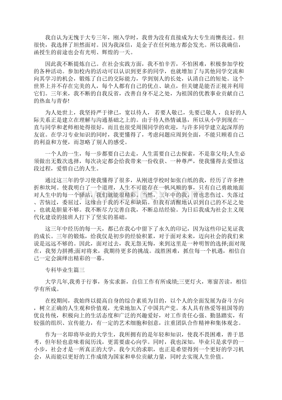 专科毕业生自我鉴定.docx_第2页