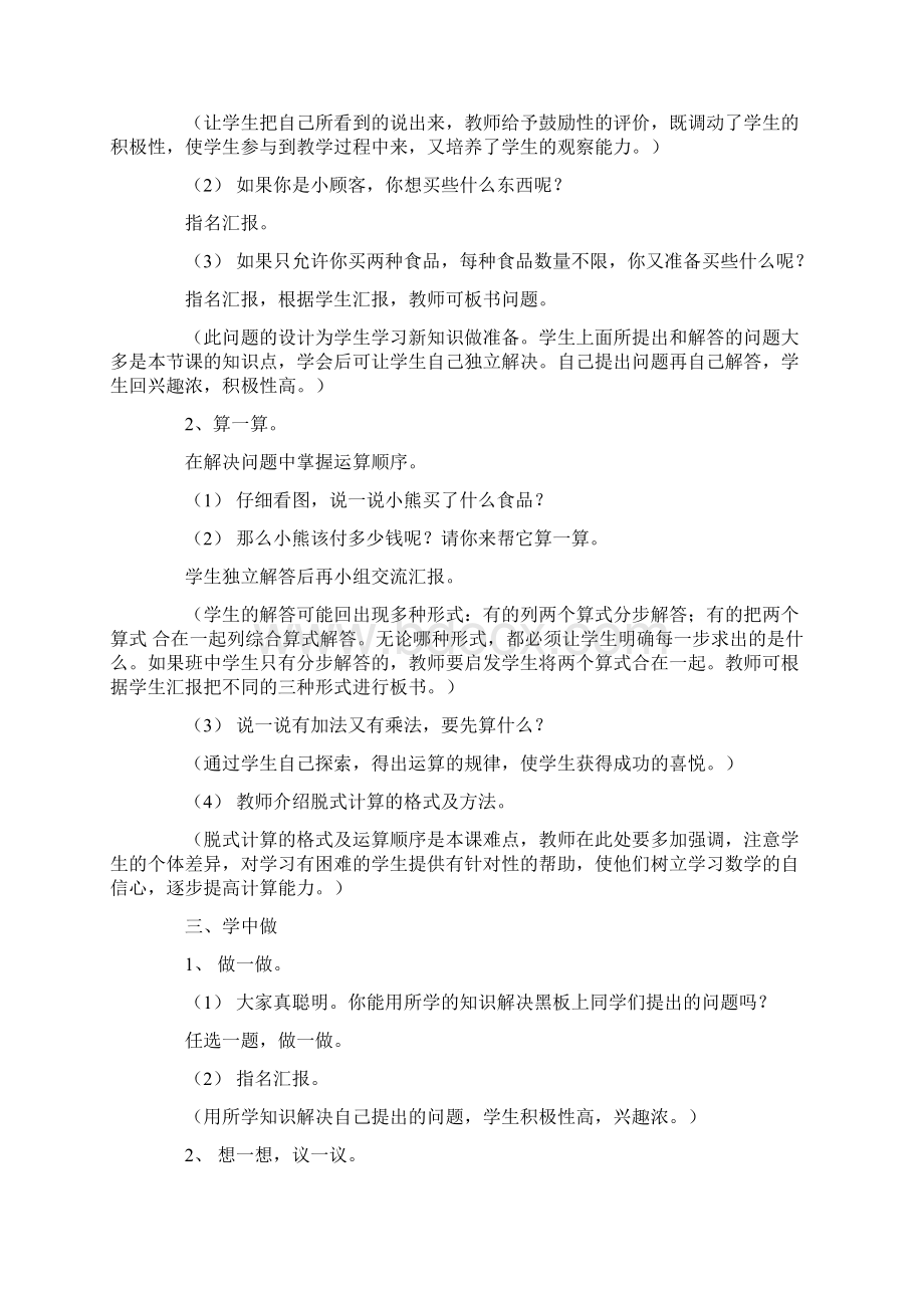 新北师大版小学三年级数学上册全册教案文档格式.docx_第2页