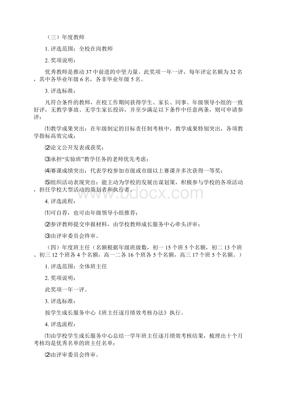 重庆第三十七中学校教师节表彰方案.docx_第2页