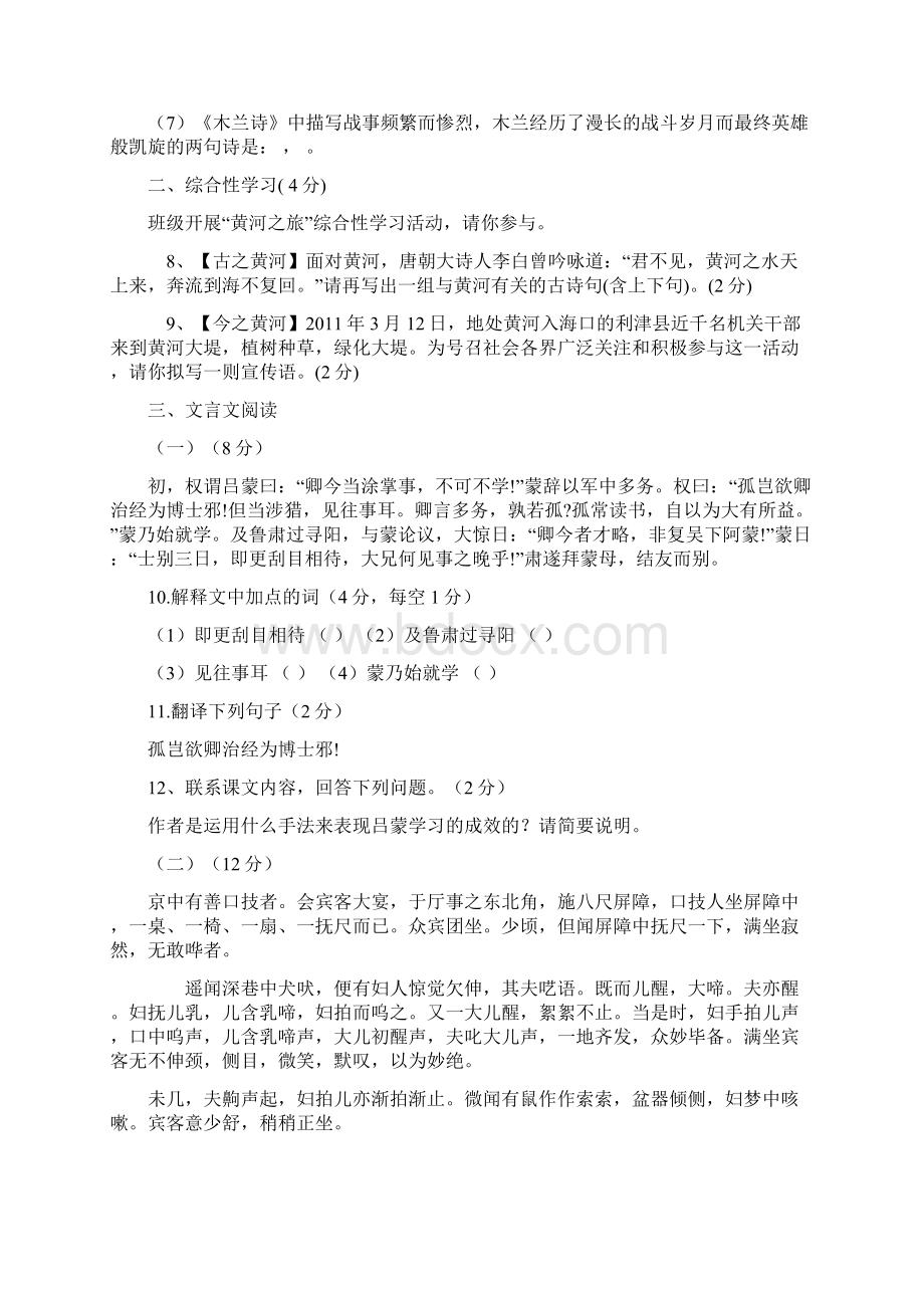 内蒙古呼和浩特新城区七年级下学期期中考试语文试题.docx_第3页