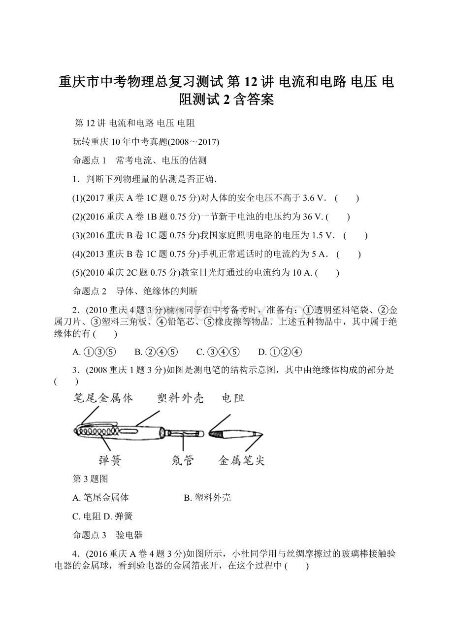 重庆市中考物理总复习测试 第12讲 电流和电路 电压 电阻测试2含答案Word文档格式.docx_第1页