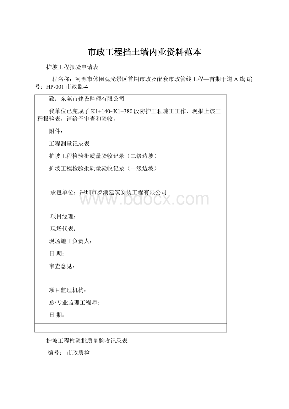 市政工程挡土墙内业资料范本Word格式.docx_第1页