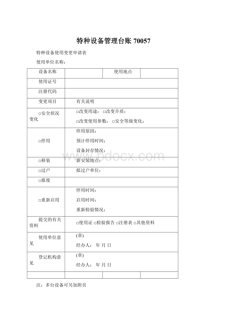 特种设备管理台账70057.docx