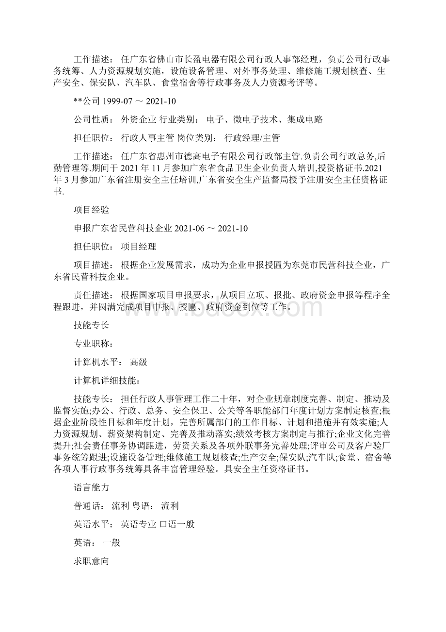 行政总监个人简历参考范文.docx_第3页