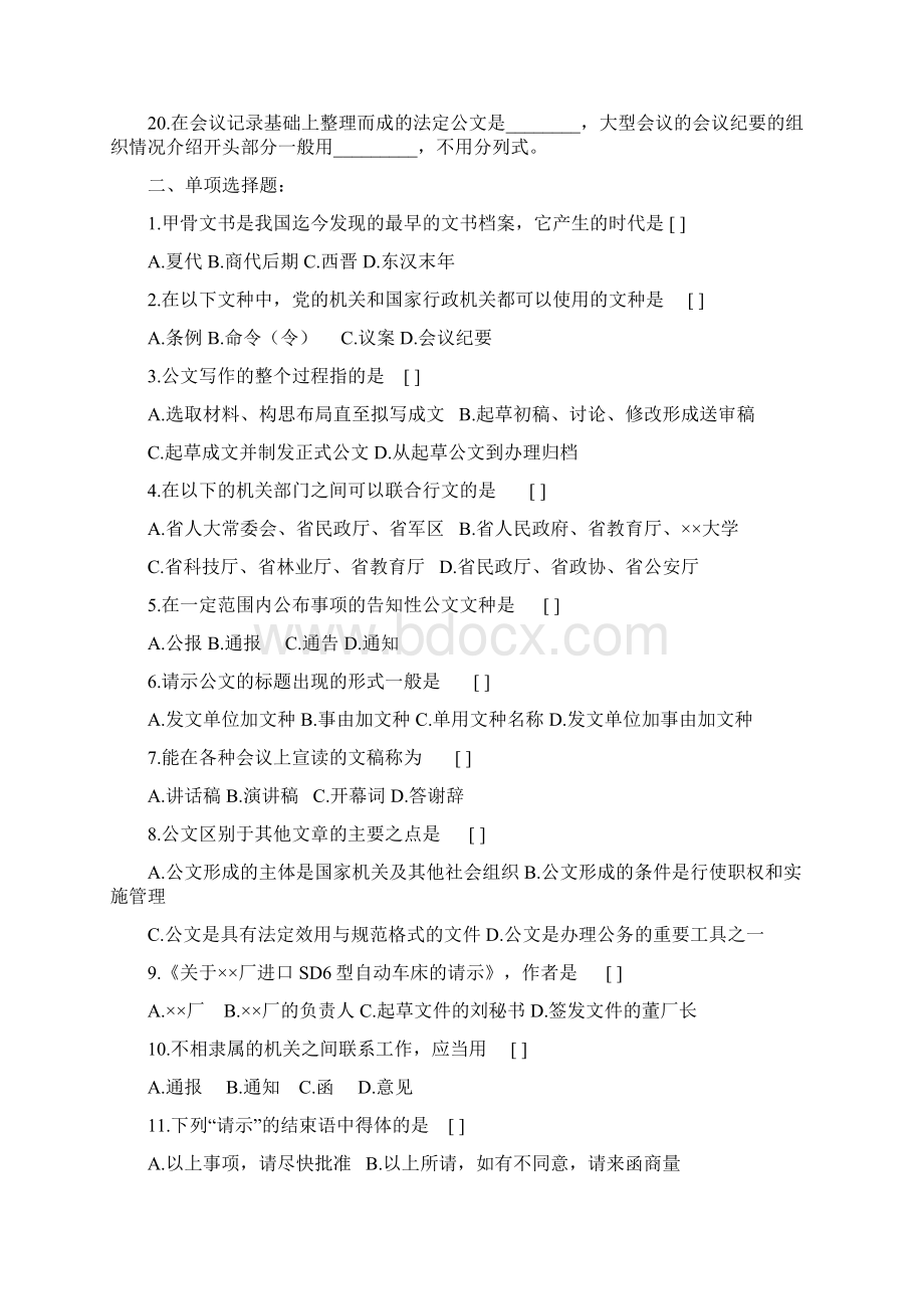 公文写作复习题及参考答案1312.docx_第2页