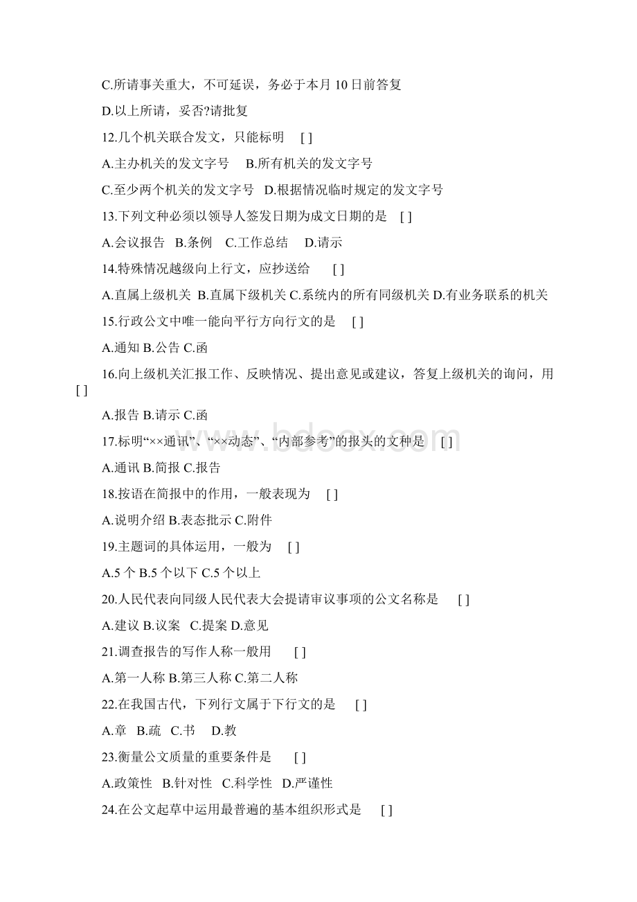 公文写作复习题及参考答案1312.docx_第3页