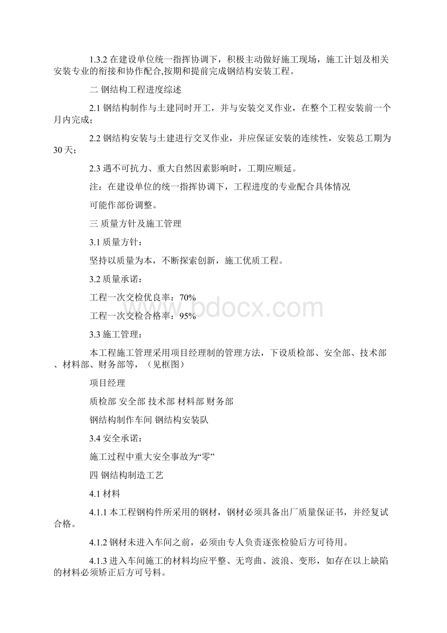 钢结构仓库施工方案.docx_第3页