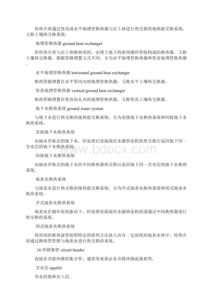 地源热泵系统工程技术规范Word格式文档下载.docx_第2页