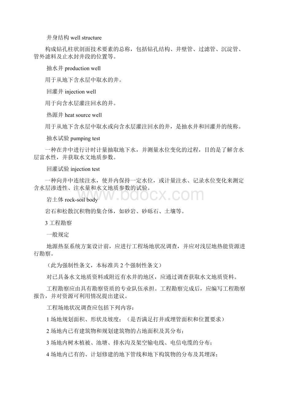 地源热泵系统工程技术规范Word格式文档下载.docx_第3页