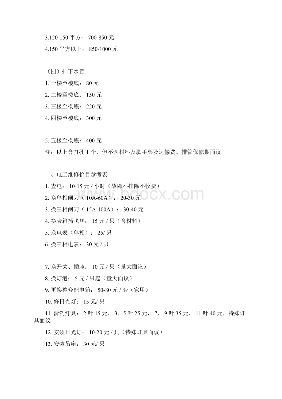 家政服务价格表.docx_第3页