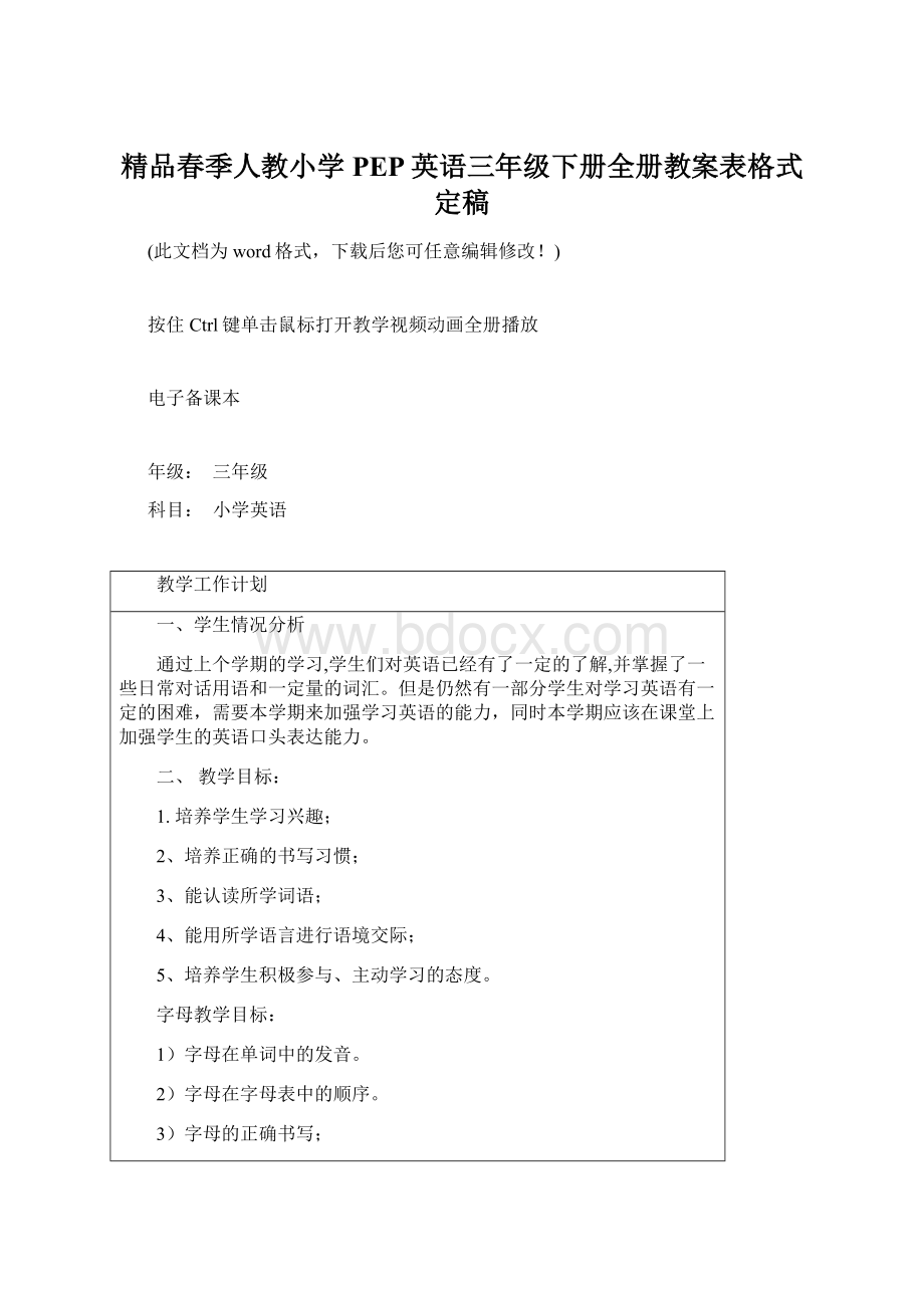 精品春季人教小学PEP英语三年级下册全册教案表格式定稿Word格式文档下载.docx