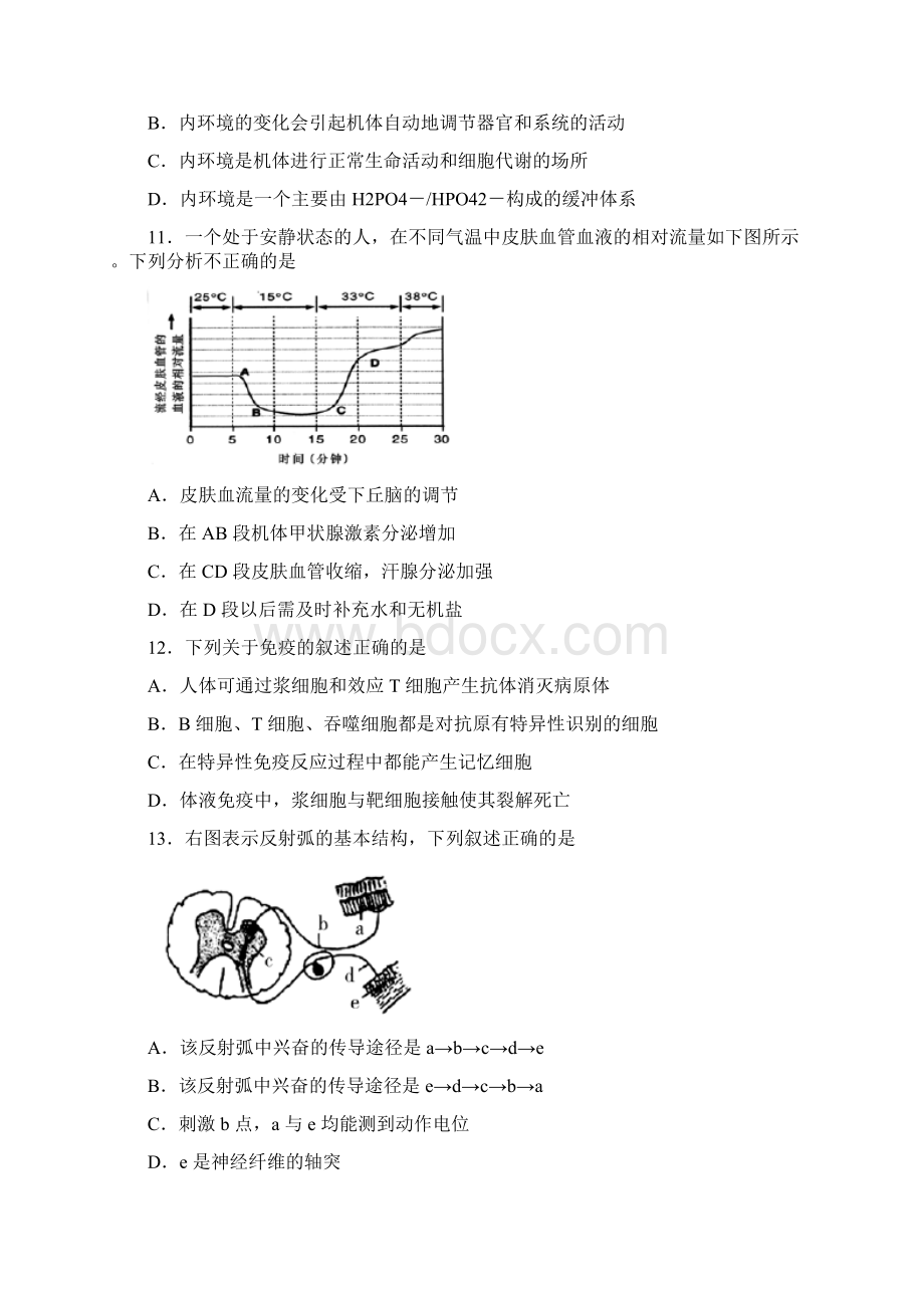 山东省威海市1011学年高一下学期期末考试生物.docx_第3页